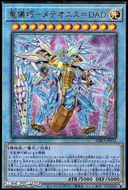 画像1: 【アルティメットレア】竜儀巧－メテオニス＝ＤＡＤ