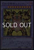 【アルティメットレア】幻の召喚神エクゾディア