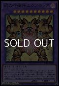 【ウルトラレア】幻の召喚神エクゾディア