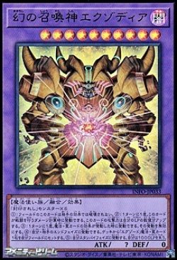 画像1: 【ウルトラレア】幻の召喚神エクゾディア