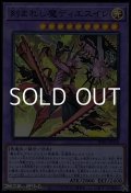 【スーパーレア】刻まれし魔ディエスイレ