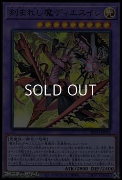 画像1: 【スーパーレア】刻まれし魔ディエスイレ