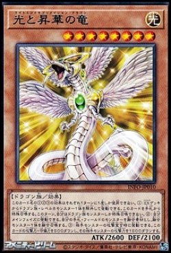 画像1: 【レア】光と昇華の竜