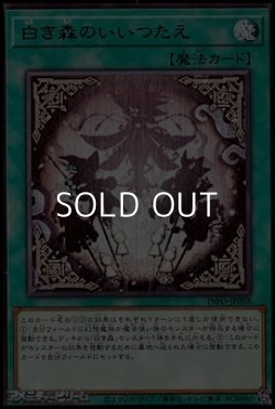 画像1: 【レア】白き森のいいつたえ