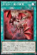 【ノーマル】刻まれし魔の讃聖