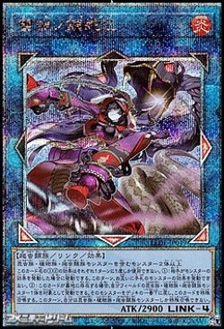 画像1: 【25thシークレットレア】蕾禍ノ鎖蛇巳
