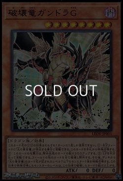 画像1: 【ウルトラレア】破壊竜ガンドラＧ
