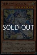 【ウルトラレア】原罪のディアベルゼ
