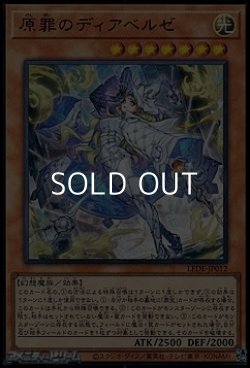 画像1: 【ウルトラレア】原罪のディアベルゼ
