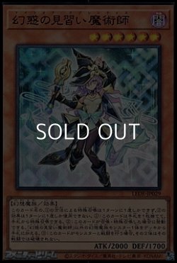 画像1: 【ウルトラレア】幻惑の見習い魔術師