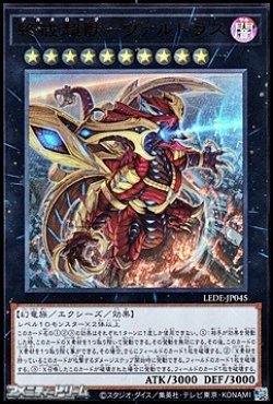 画像1: 【ウルトラレア】終戒超獸－ヴァルドラス