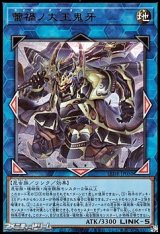 【ウルトラレア】蕾禍ノ大王鬼牙