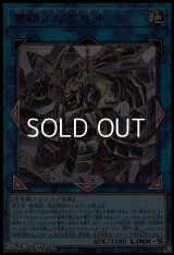 【ウルトラレア】蕾禍ノ大王鬼牙