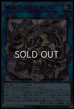 画像1: 【ウルトラレア】蕾禍ノ大王鬼牙