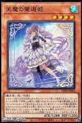 【スーパーレア】天魔の聲選姫