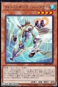 【レア】フィッシュボーグ－ハープナー