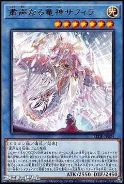 画像1: 【レア】粛声なる竜神サフィラ