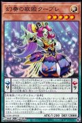 【ノーマル】幻奏の歌姫クープレ