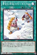 【ノーマル】雪沓の 跡追うひとつ またひとつ