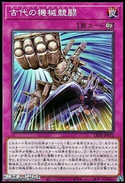 画像1: 【ノーマル】古代の機械競闘