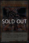 【25thシークレットレア】破壊竜ガンドラ