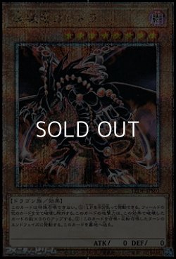 画像1: 【25thシークレットレア】破壊竜ガンドラ