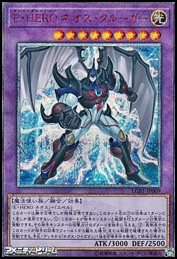 画像1: 【20thシークレットレア】E・HERO ネオス・クルーガー