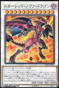 【パラレル】スカーレッド・ノヴァ・ドラゴン