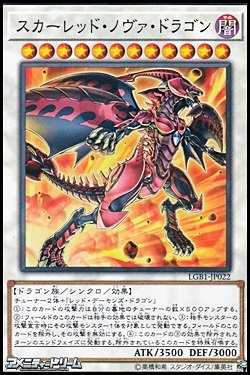 画像1: 【パラレル】スカーレッド・ノヴァ・ドラゴン