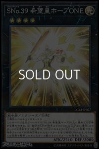 【パラレル】SNo.39 希望皇ホープＯＮＥ