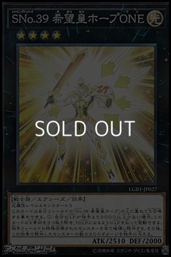 画像1: 【パラレル】SNo.39 希望皇ホープＯＮＥ