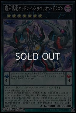 画像1: 【パラレル】覇王黒竜オッドアイズ・リベリオン・ドラゴン