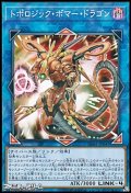 【パラレル】トポロジック・ボマー・ドラゴン
