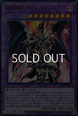 【ウルトラレア】超魔導竜騎士－ドラグーン・オブ・レッドアイズ
