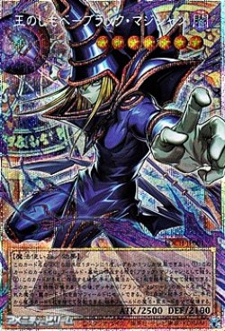 画像1: 【プリズマティックシークレットレア】王のしもべ－ブラック・マジシャン