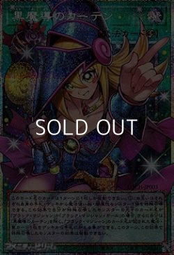 画像1: 【プリズマティックシークレットレア】黒魔導のカーテン