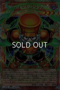 画像1: 【プリズマティックシークレットレア】スタージャンク・シンクロン