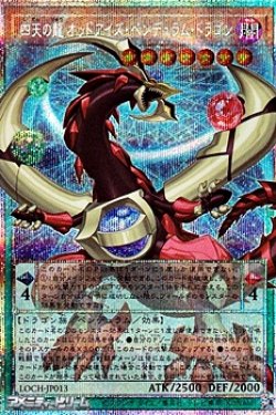 画像1: 【プリズマティックシークレットレア】四天の龍 オッドアイズ・ペンデュラム・ドラゴン