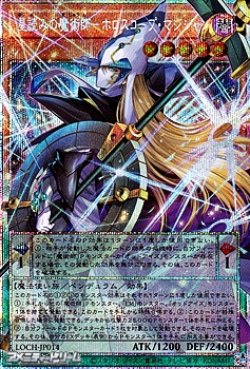 画像1: 【プリズマティックシークレットレア】星読みの魔術師－ホロスコープ・マジシャン