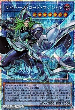 画像1: 【プリズマティックシークレットレア】サイバース・コード・マジシャン