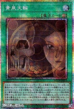 画像1: 【プリズマティックシークレットレア】黄泉天輪