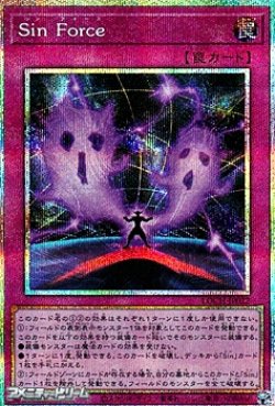 画像1: 【プリズマティックシークレットレア】Sin Force