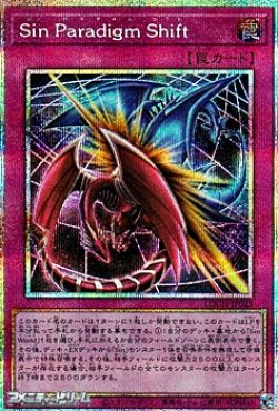 画像1: 【プリズマティックシークレットレア】Sin Paradigm Shift