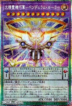 画像1: 【プリズマティックシークレットレア】大精霊機巧軍－ペンデュラム・ルーラー