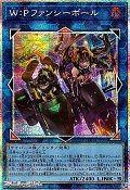 【プリズマティックシークレットレア】W：Pファンシーボール