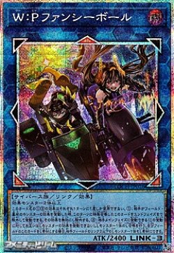 画像1: 【プリズマティックシークレットレア】W：Pファンシーボール