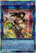 【プリズマティックシークレットレア】S：Pリトルナイト