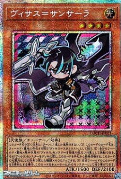 画像1: 【プリズマティックシークレットレア】ヴィサス＝サンサーラ