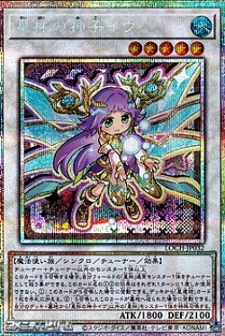 画像1: 【プリズマティックシークレットレア】星杯の神子イヴ