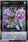 【プリズマティックシークレットレア】天霆號アーゼウス